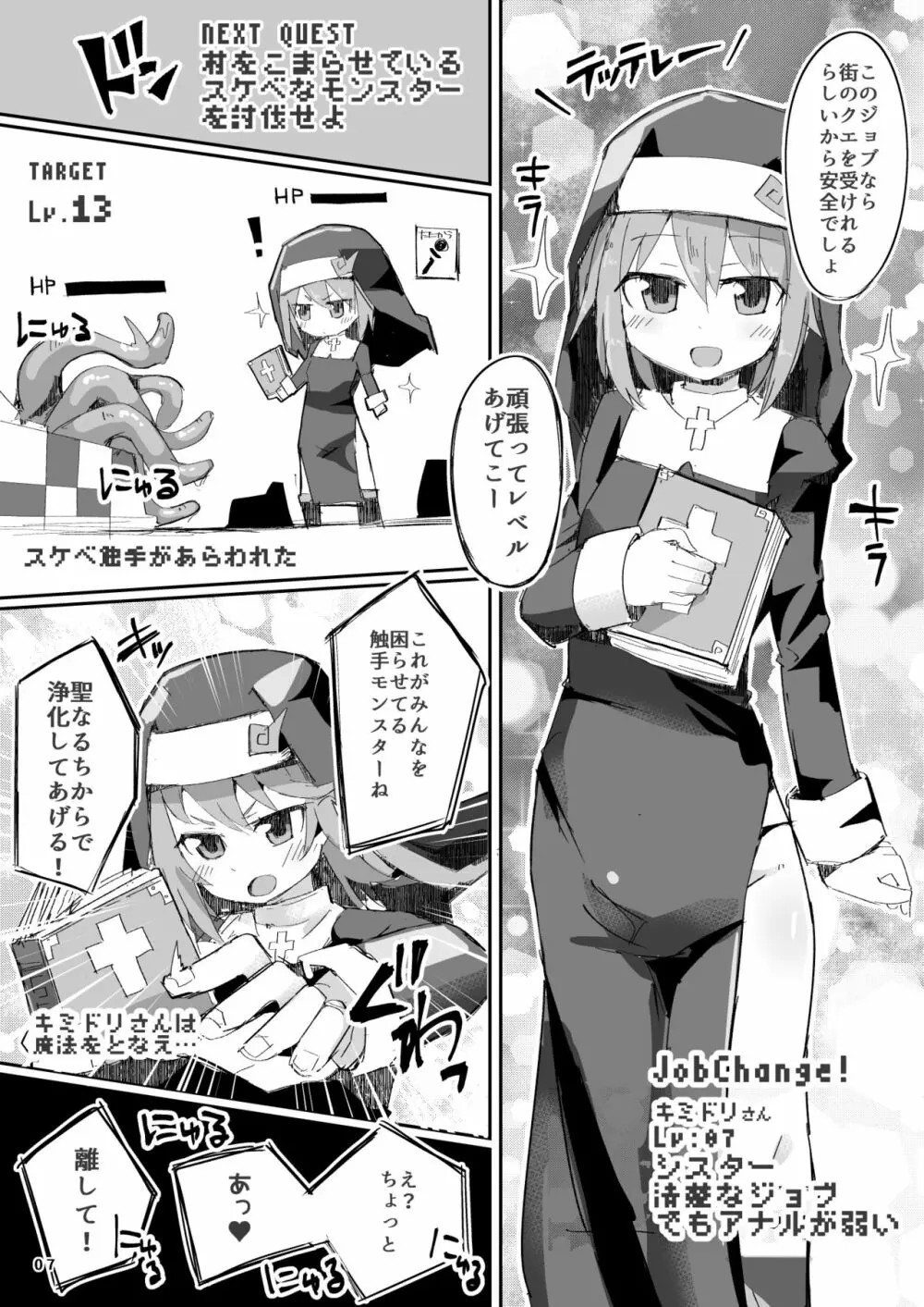 えっちに夢中なキミドリさん3 Page.8