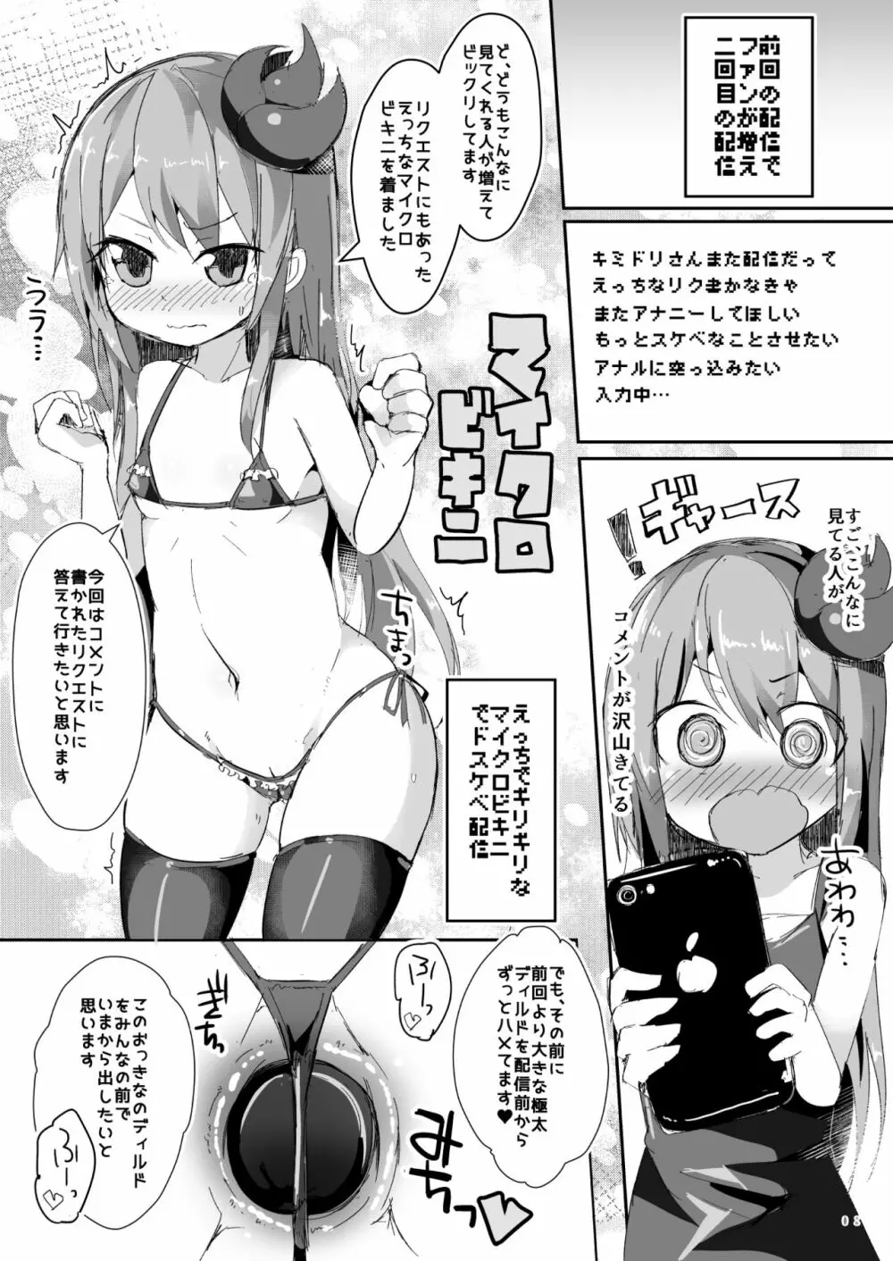 えっちに夢中なキミドリさん4 Page.9