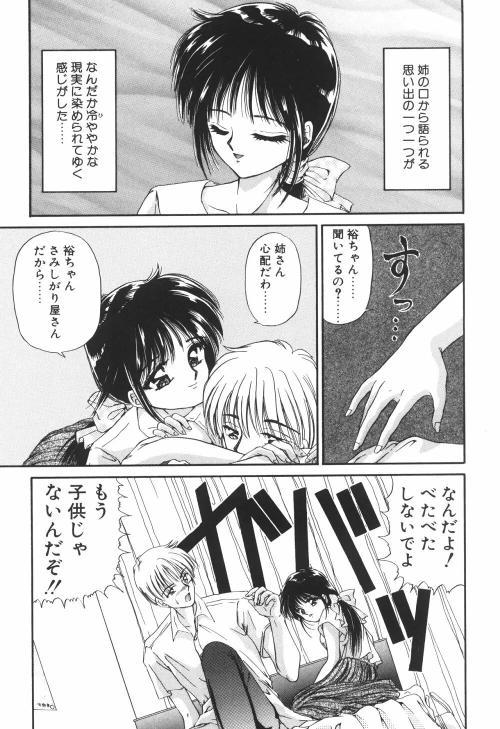 姉ーDEAR MY SISTER…ー Page.10