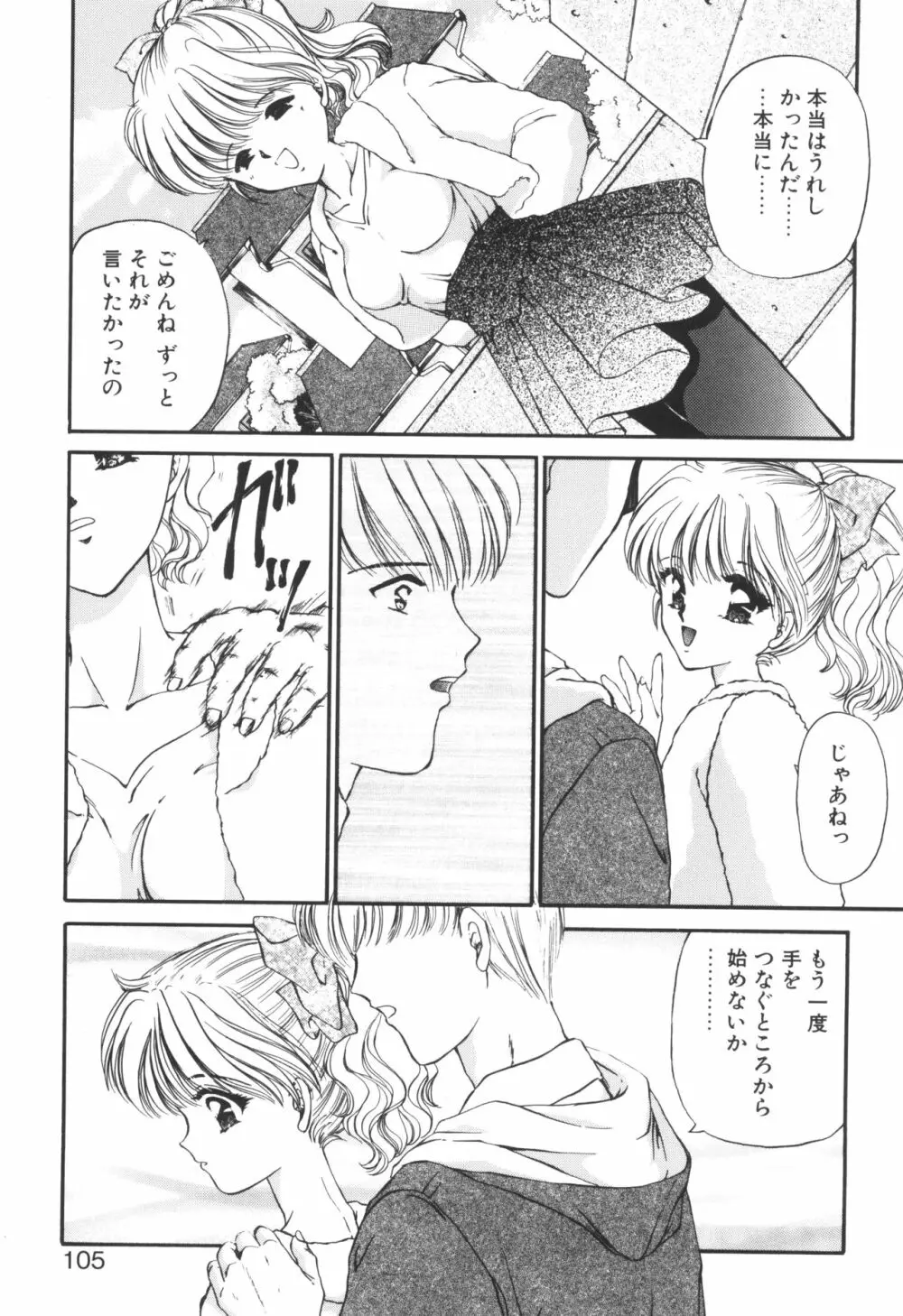 姉ーDEAR MY SISTER…ー Page.103
