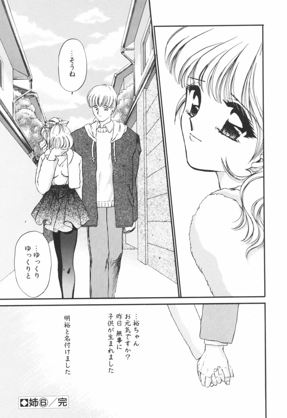 姉ーDEAR MY SISTER…ー Page.104