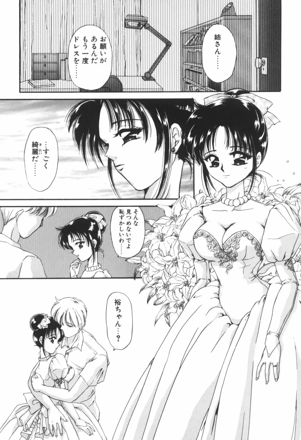 姉ーDEAR MY SISTER…ー Page.12