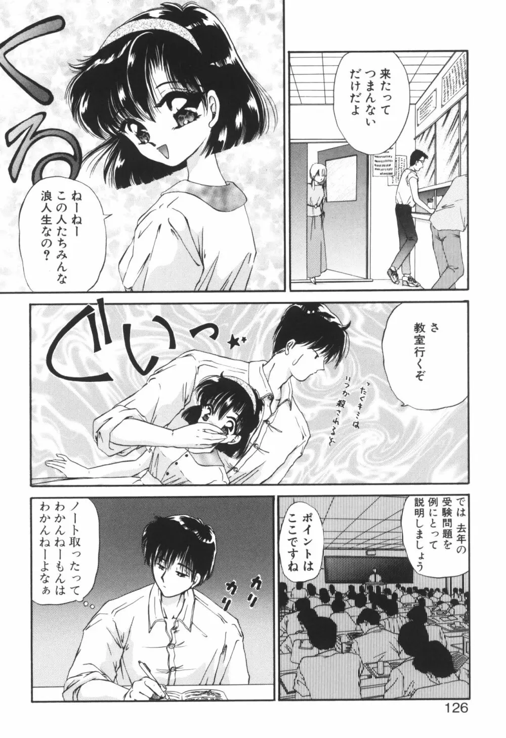 姉ーDEAR MY SISTER…ー Page.124