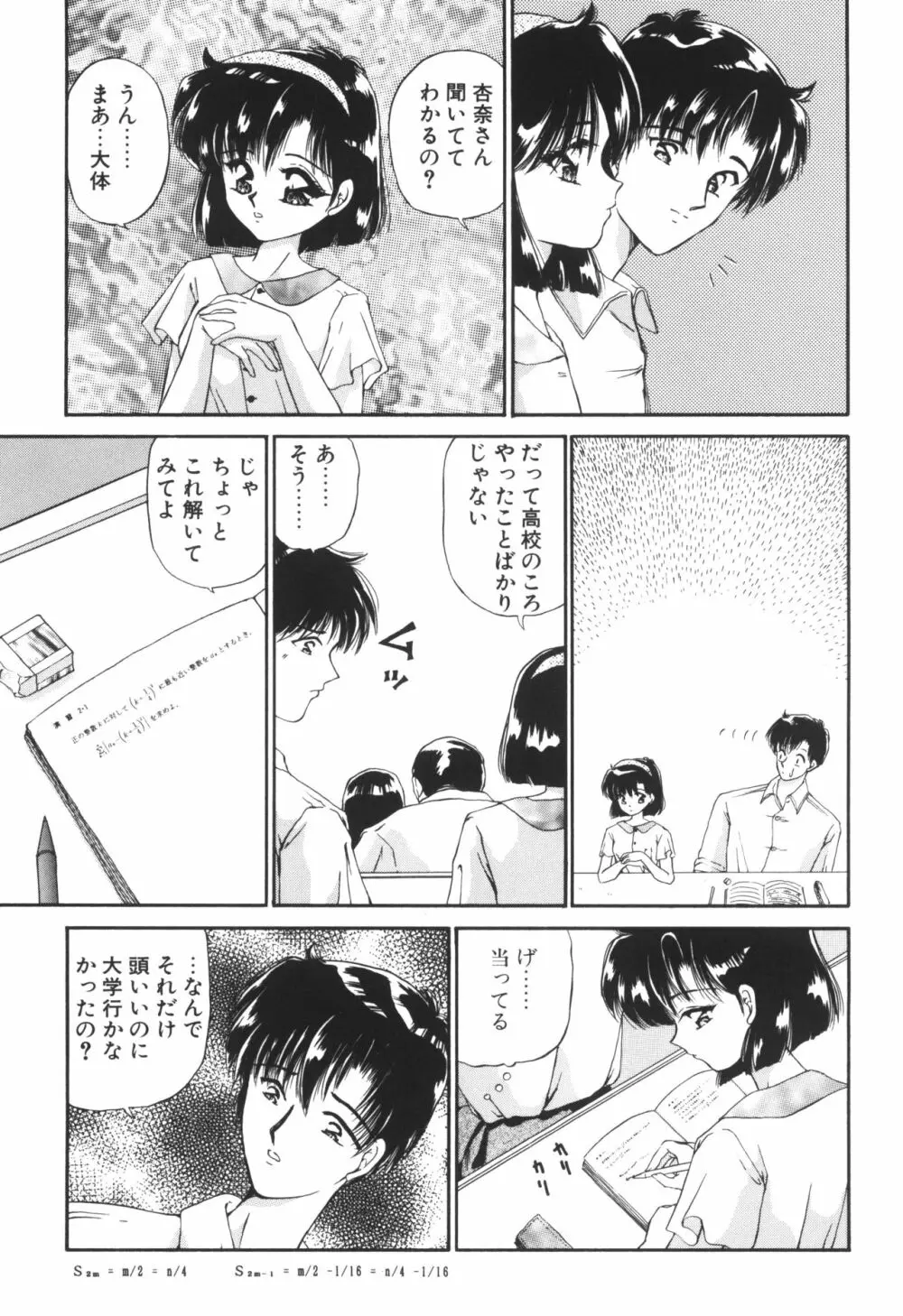 姉ーDEAR MY SISTER…ー Page.125