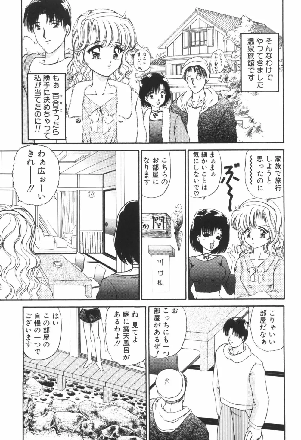 姉ーDEAR MY SISTER…ー Page.139