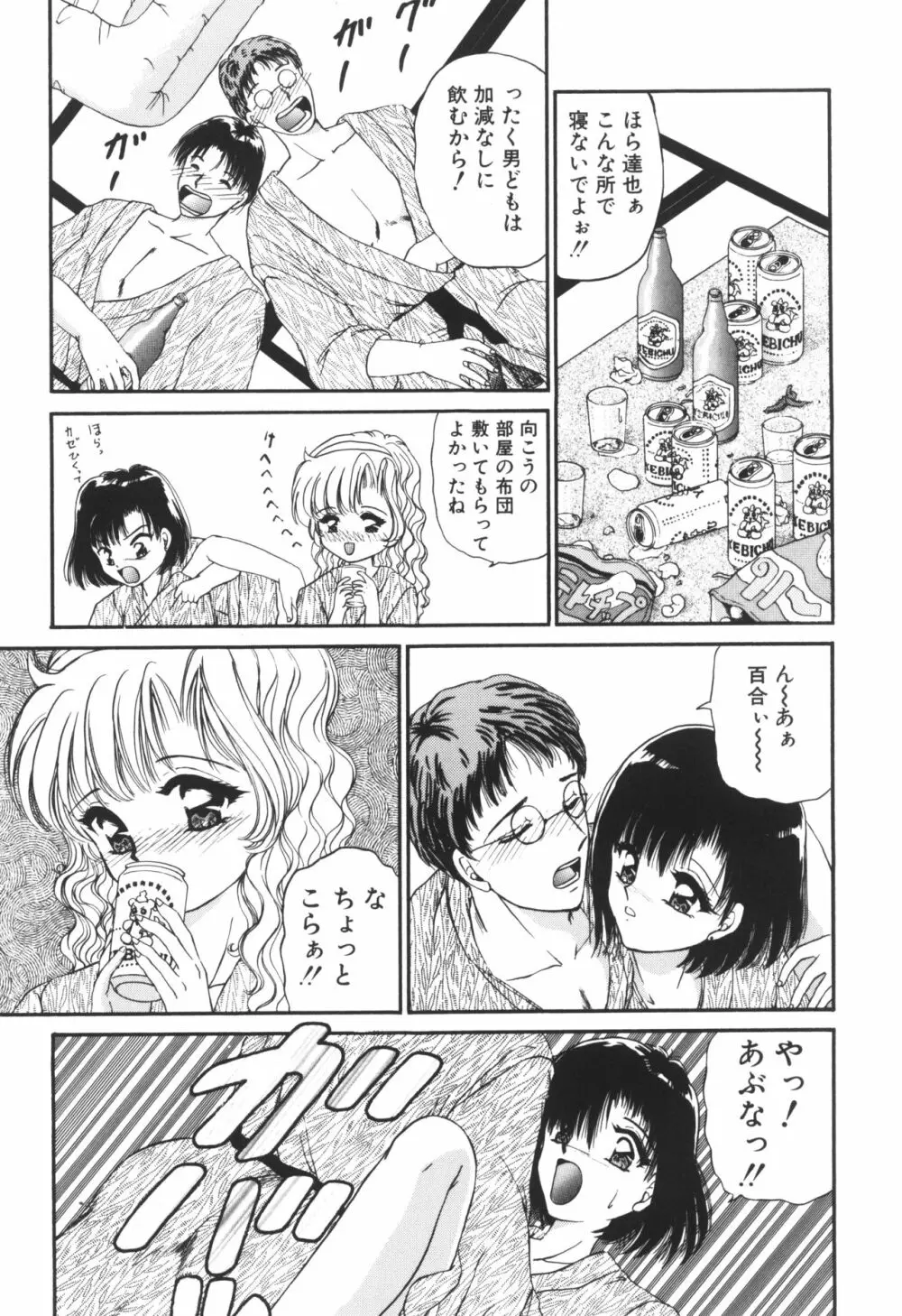 姉ーDEAR MY SISTER…ー Page.142