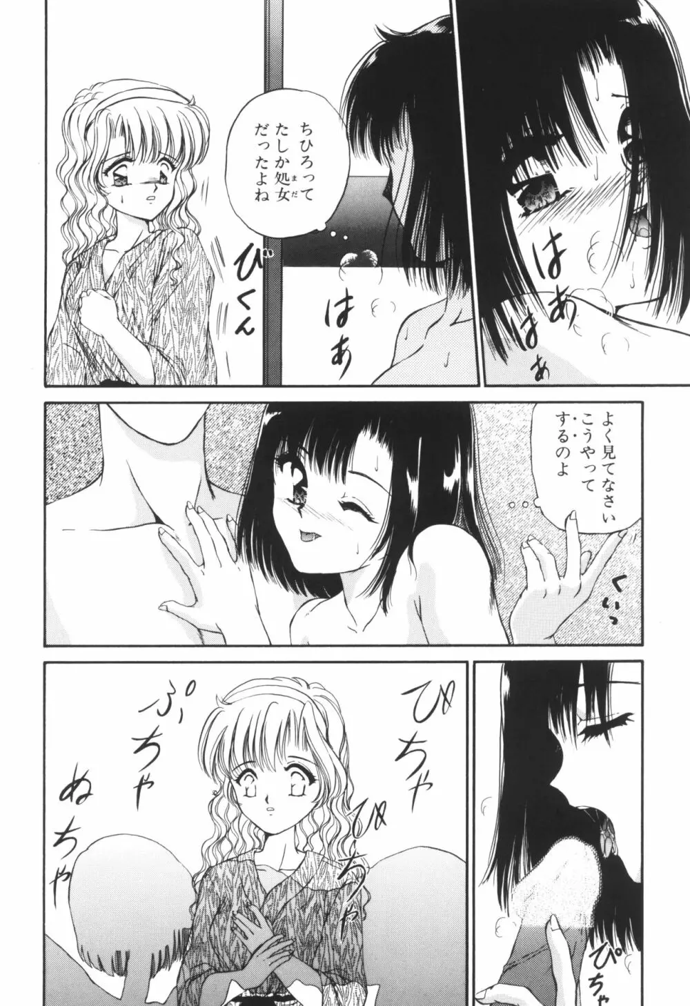 姉ーDEAR MY SISTER…ー Page.144