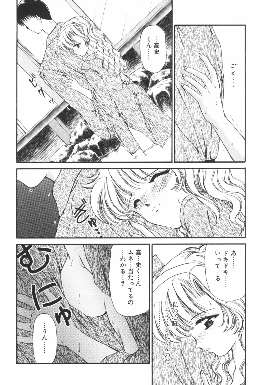 姉ーDEAR MY SISTER…ー Page.156