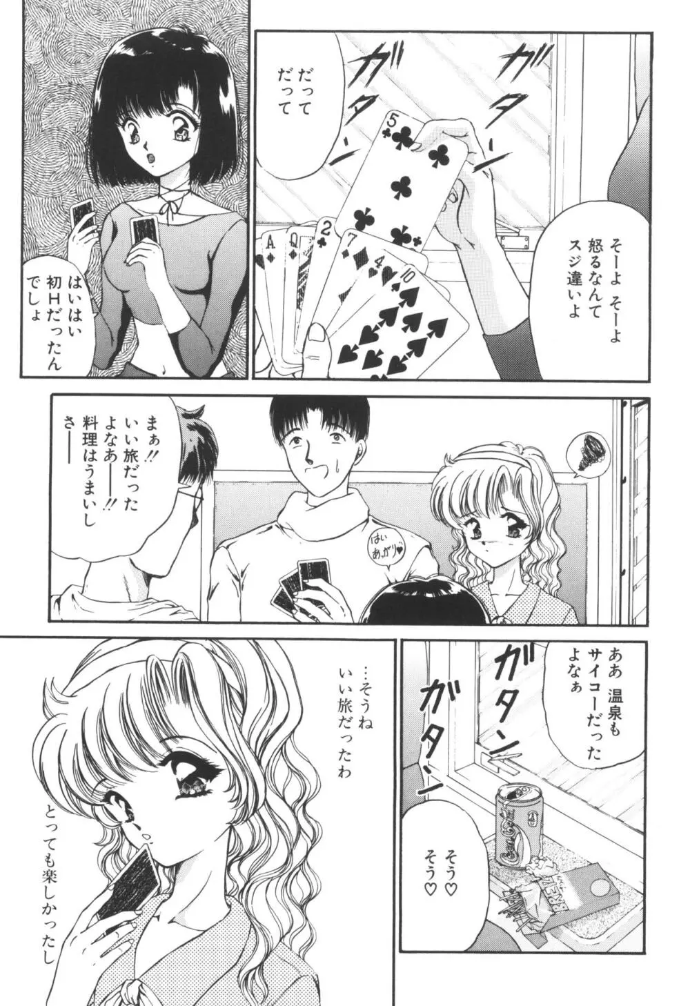 姉ーDEAR MY SISTER…ー Page.167