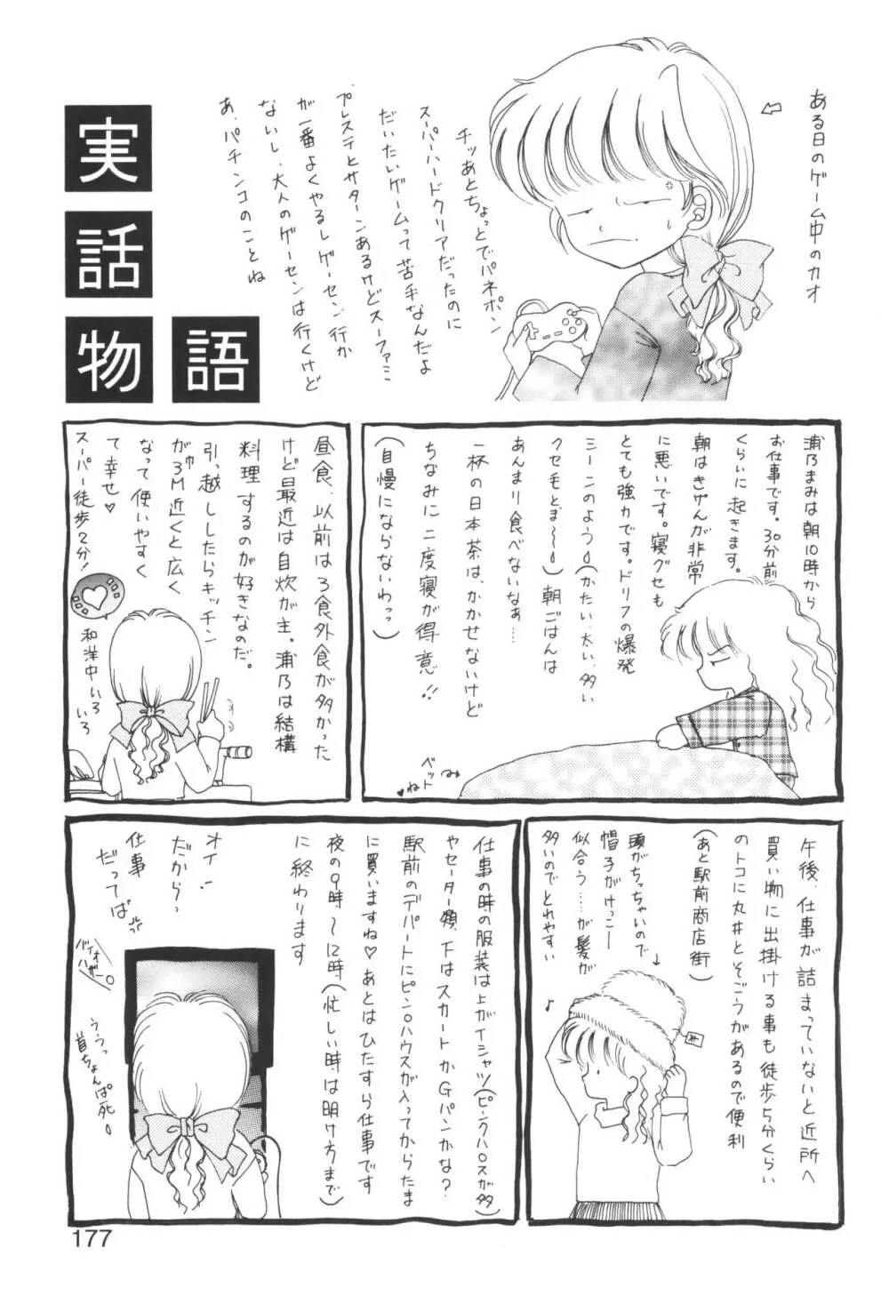 姉ーDEAR MY SISTER…ー Page.175