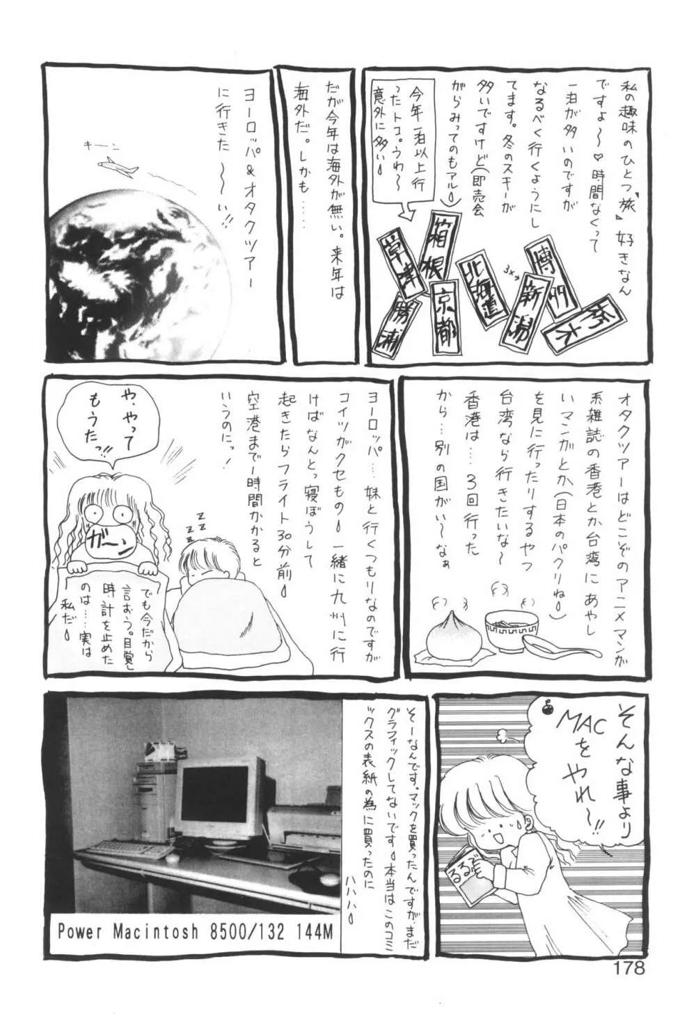 姉ーDEAR MY SISTER…ー Page.176