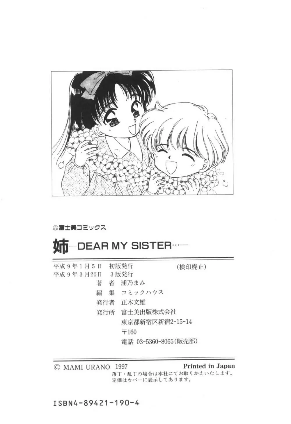 姉ーDEAR MY SISTER…ー Page.180