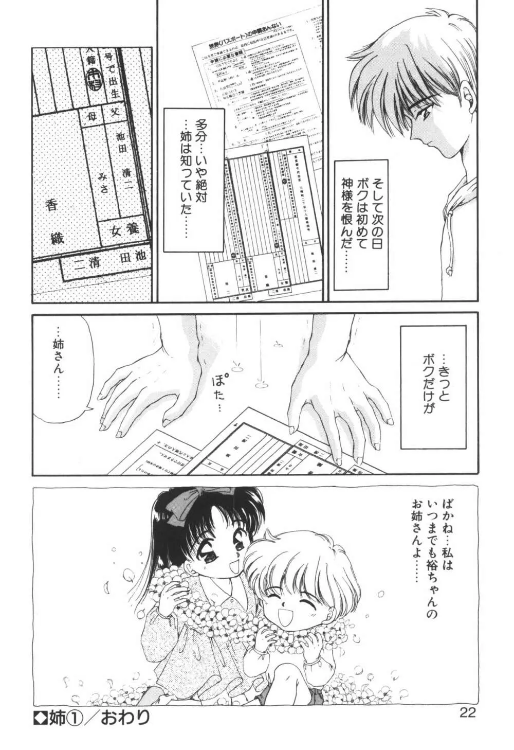 姉ーDEAR MY SISTER…ー Page.20