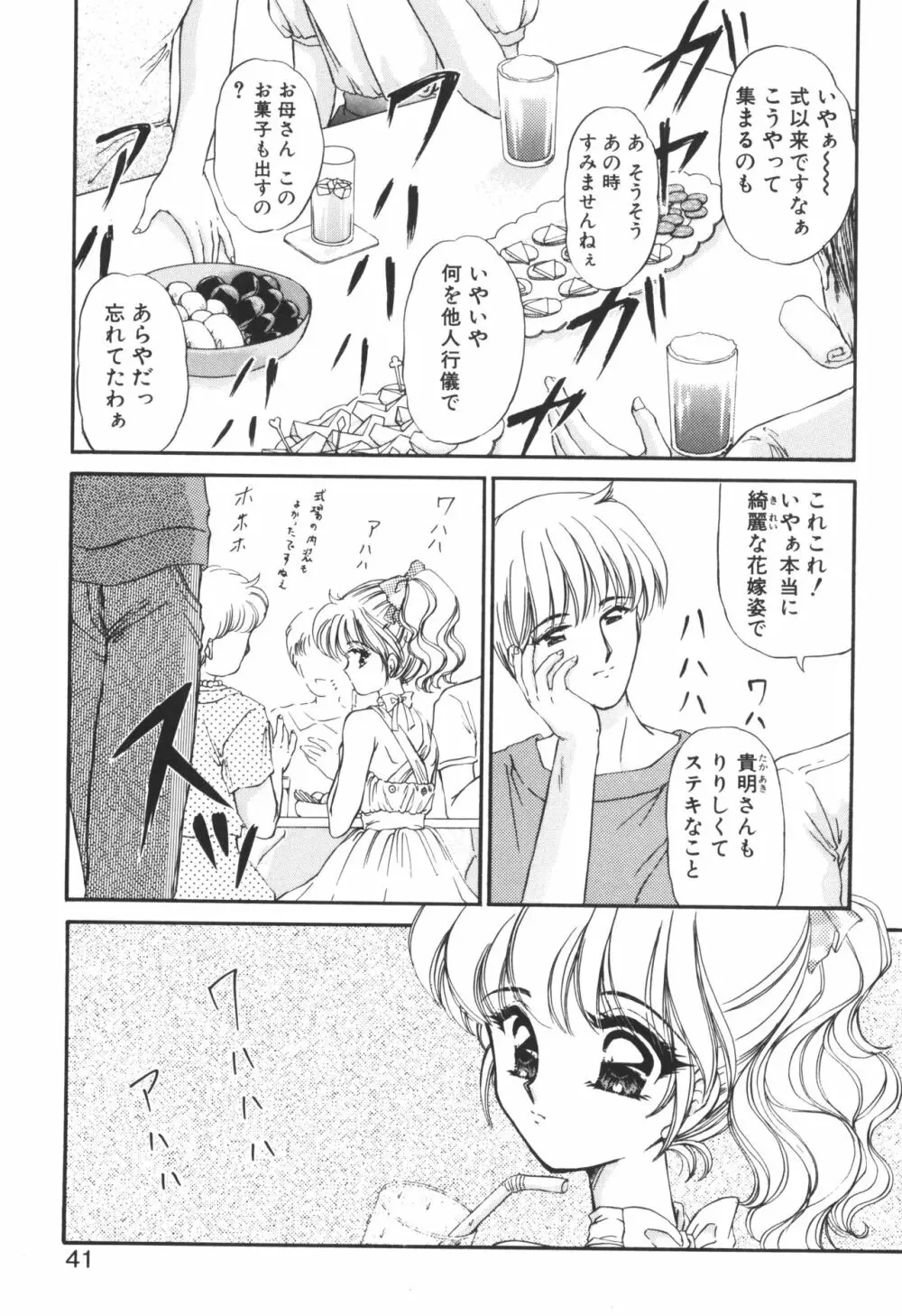 姉ーDEAR MY SISTER…ー Page.39
