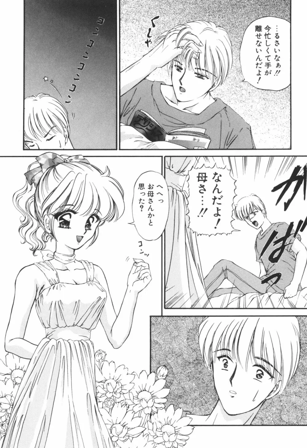 姉ーDEAR MY SISTER…ー Page.41