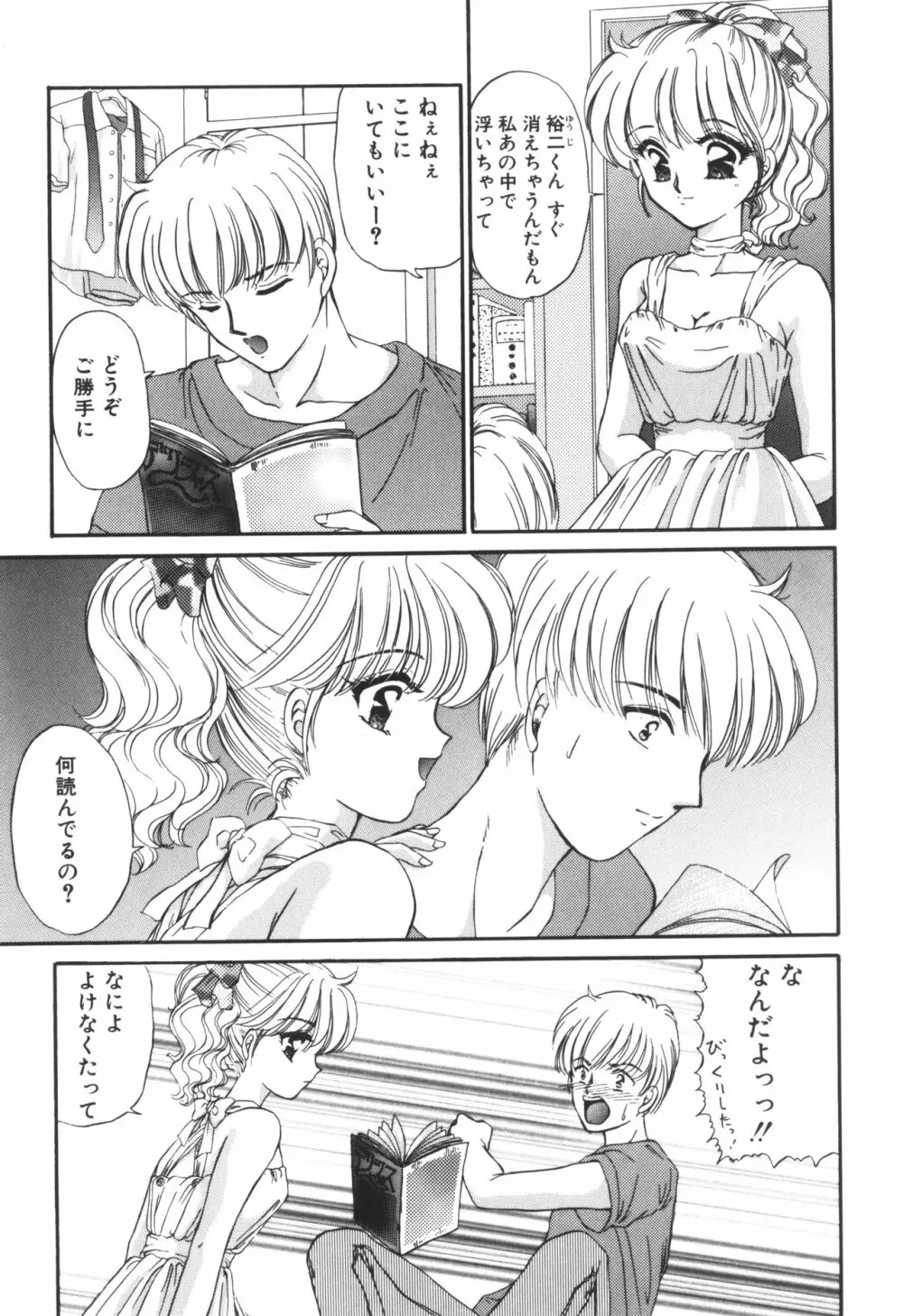 姉ーDEAR MY SISTER…ー Page.42