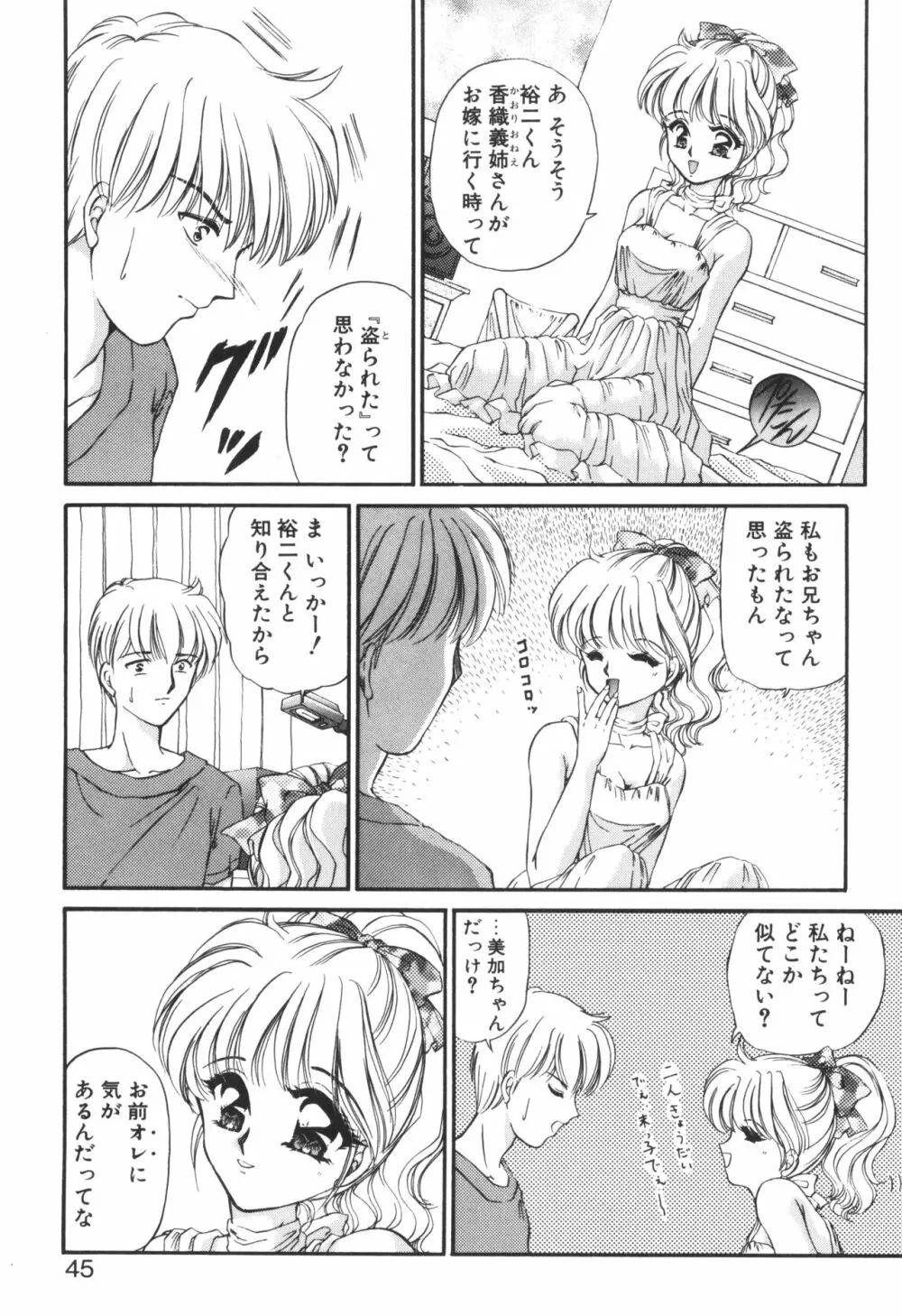 姉ーDEAR MY SISTER…ー Page.43