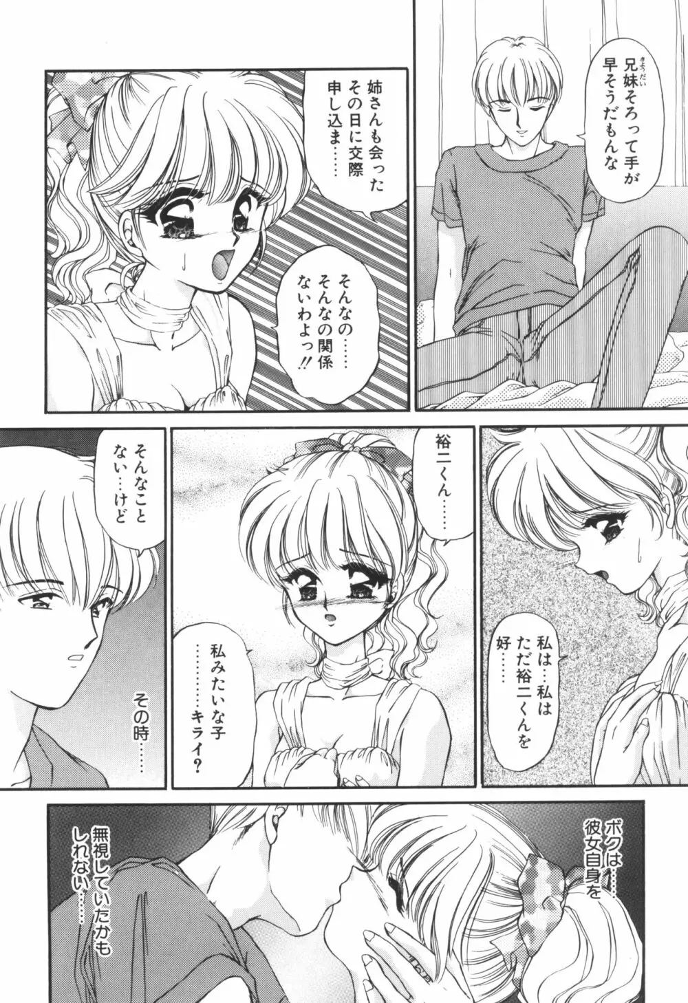 姉ーDEAR MY SISTER…ー Page.44