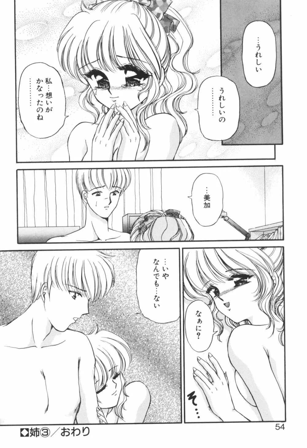 姉ーDEAR MY SISTER…ー Page.52