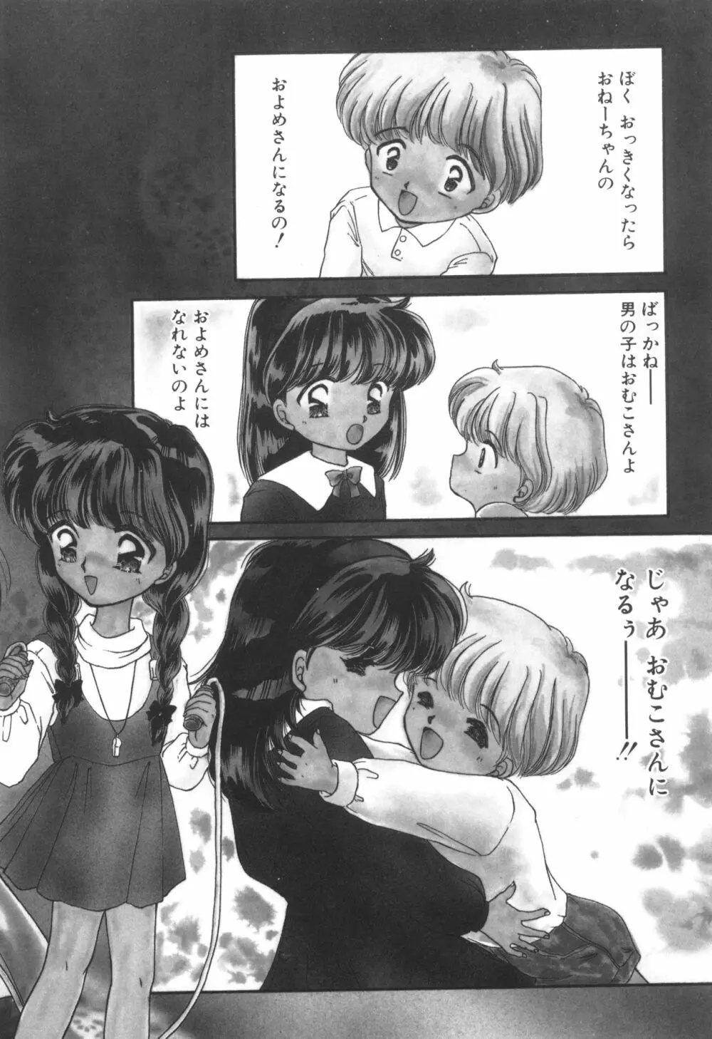 姉ーDEAR MY SISTER…ー Page.54