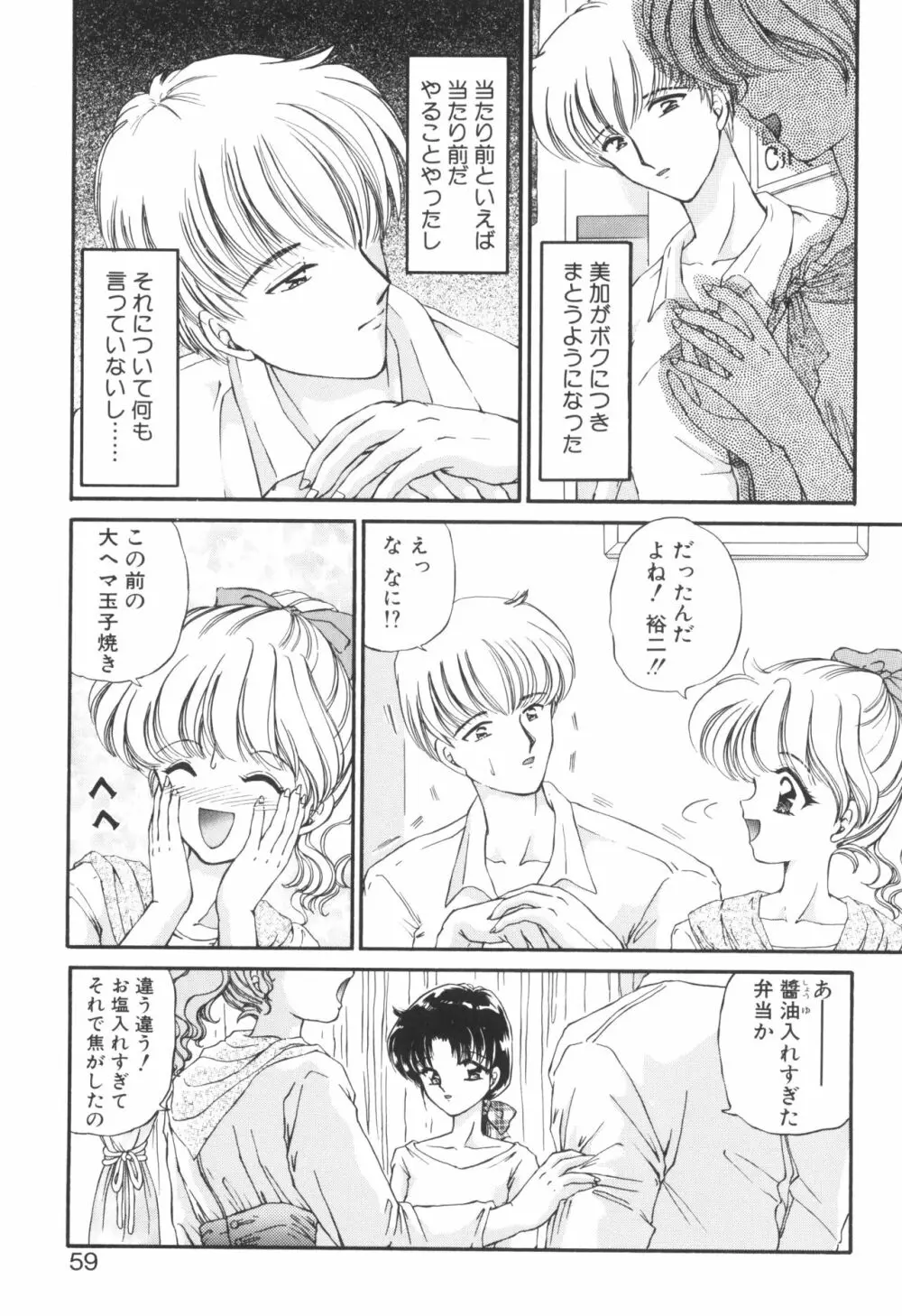 姉ーDEAR MY SISTER…ー Page.57