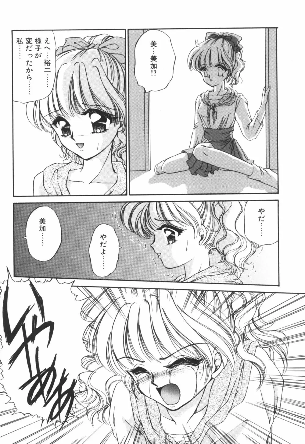姉ーDEAR MY SISTER…ー Page.70