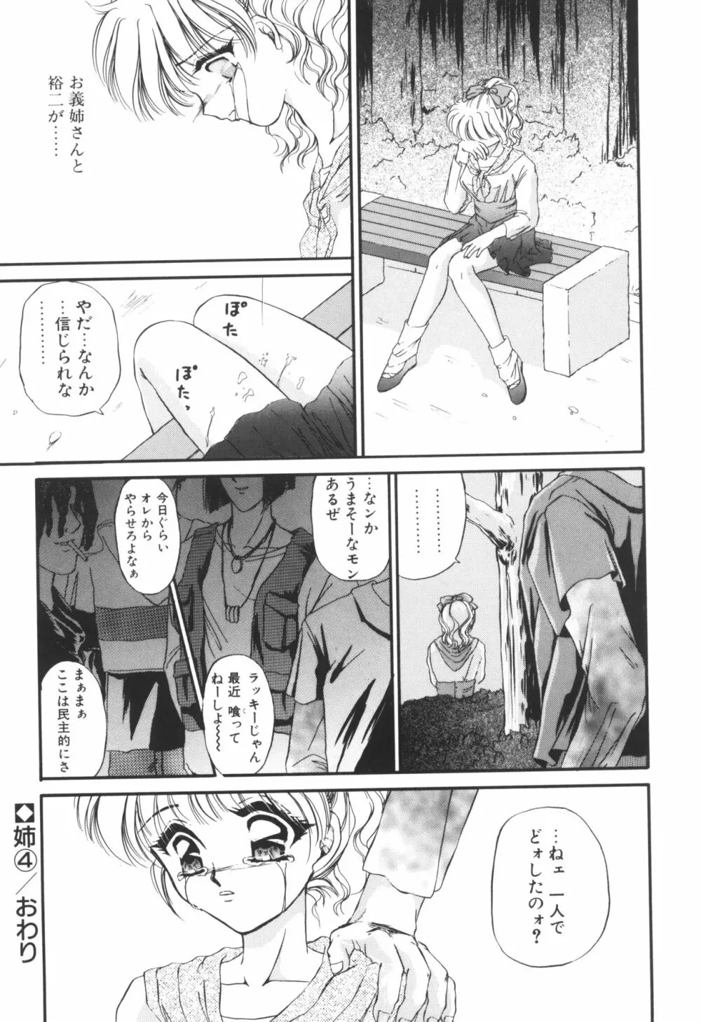 姉ーDEAR MY SISTER…ー Page.72