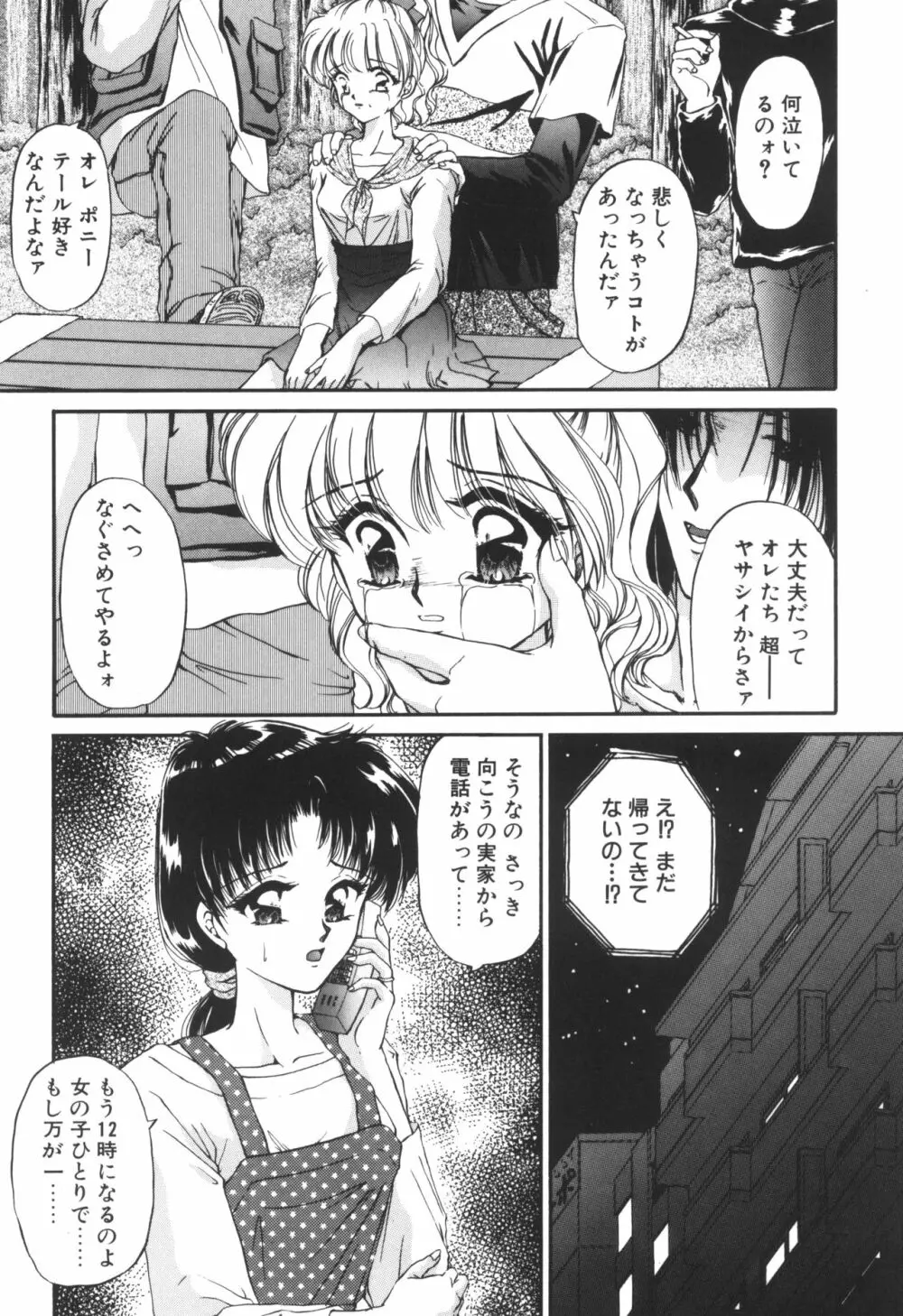 姉ーDEAR MY SISTER…ー Page.74