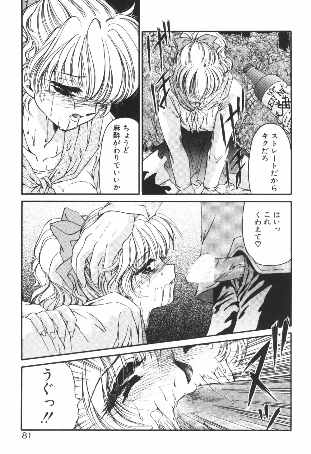 姉ーDEAR MY SISTER…ー Page.79