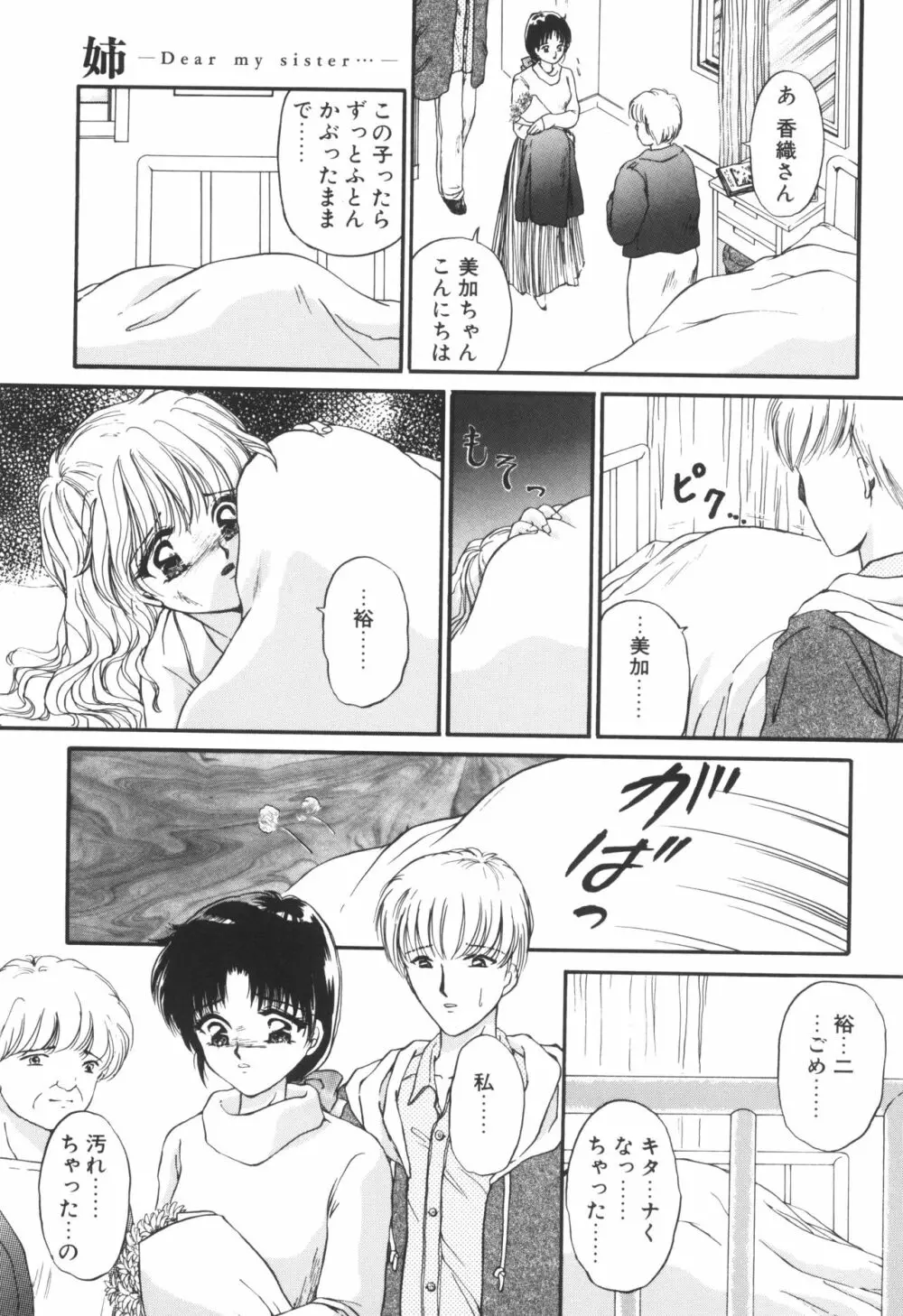 姉ーDEAR MY SISTER…ー Page.87