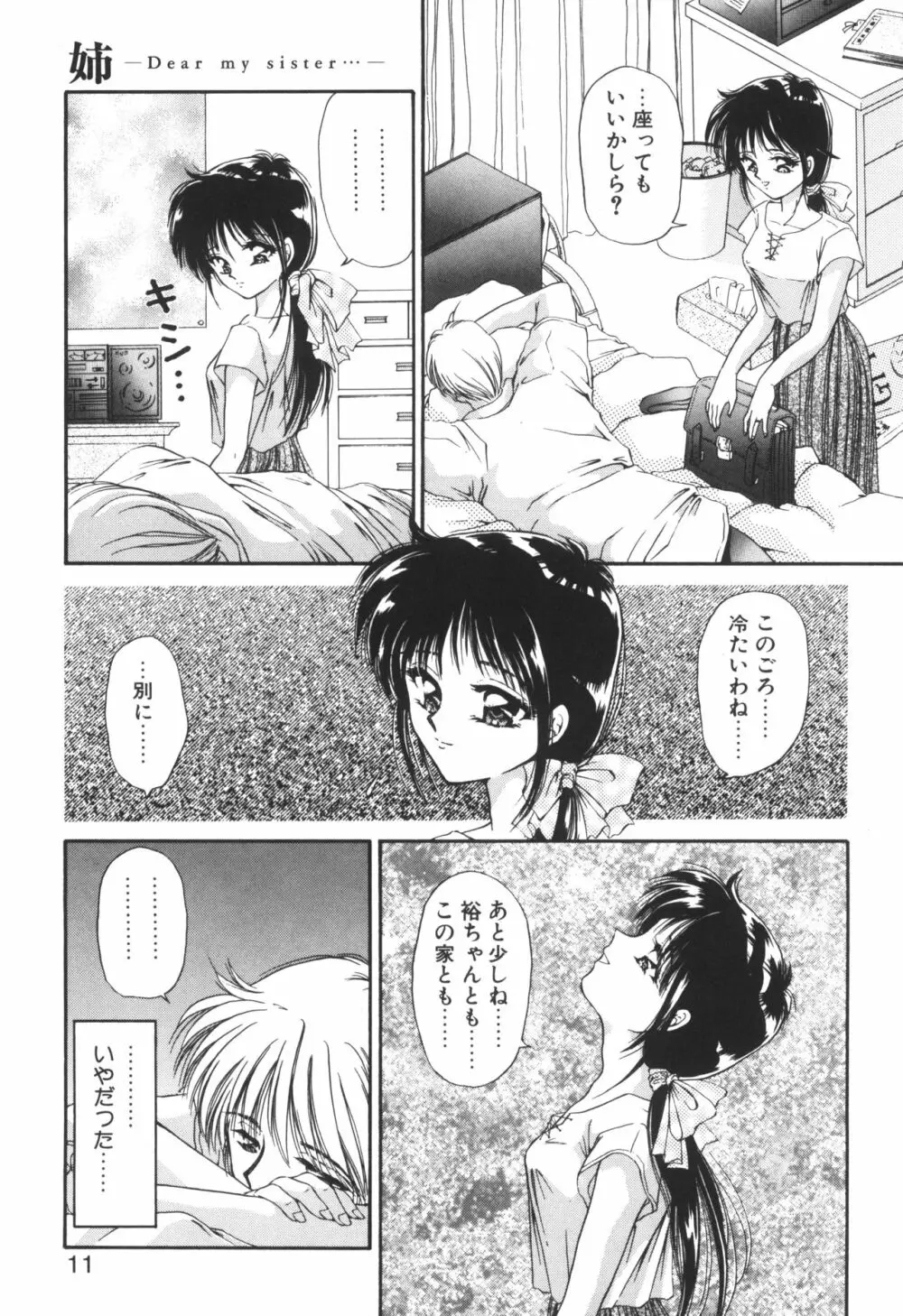 姉ーDEAR MY SISTER…ー Page.9