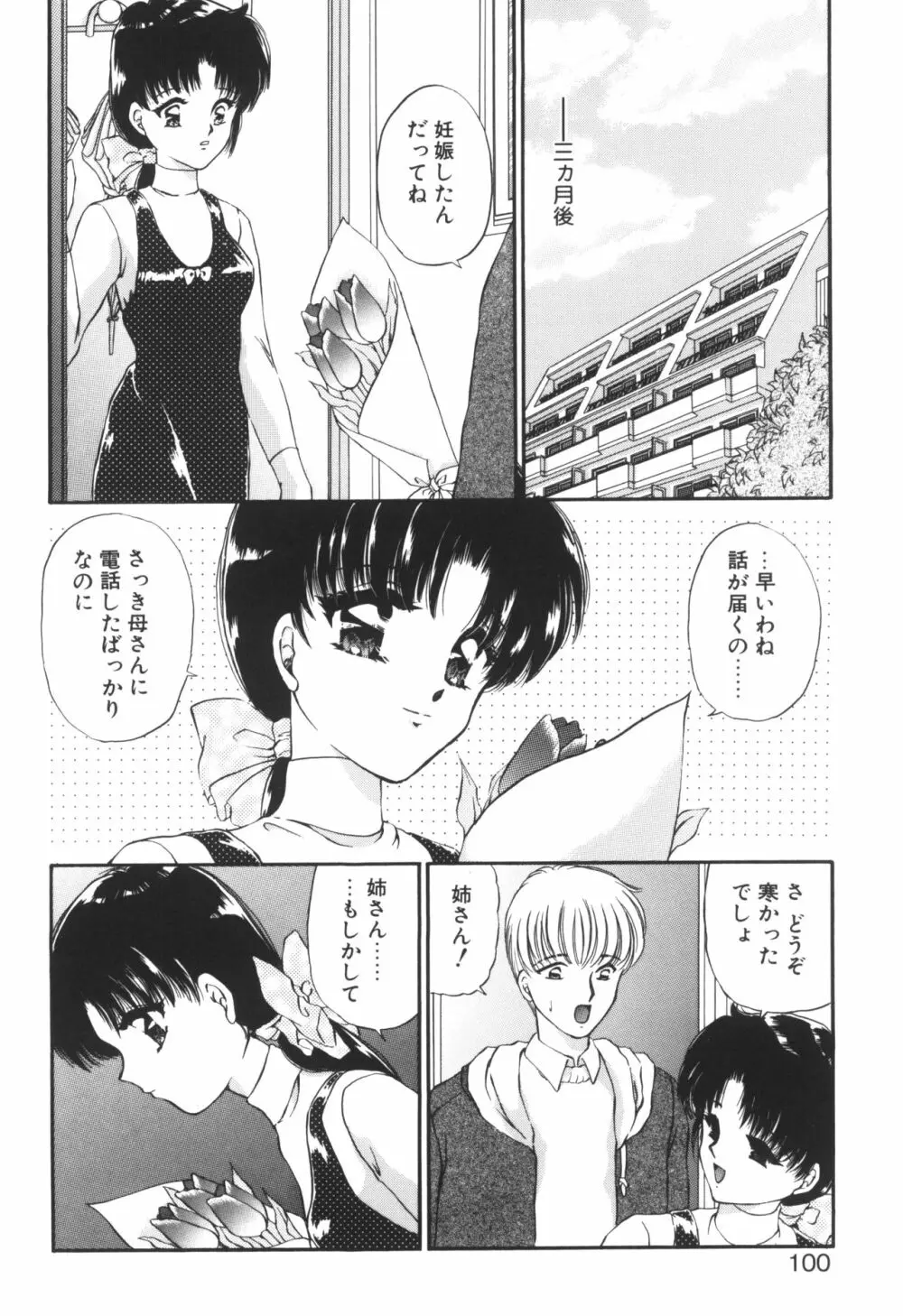 姉ーDEAR MY SISTER…ー Page.98