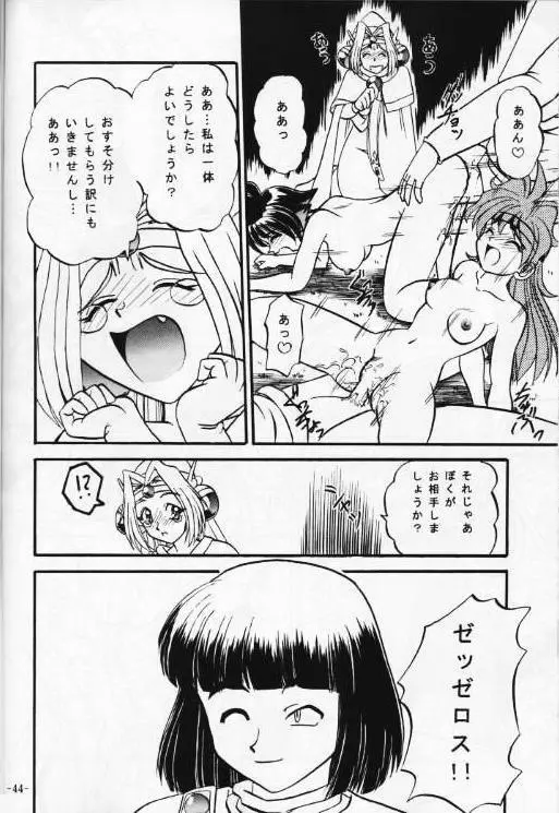 今日のお昼はばいきんぐ 完全版 Page.45