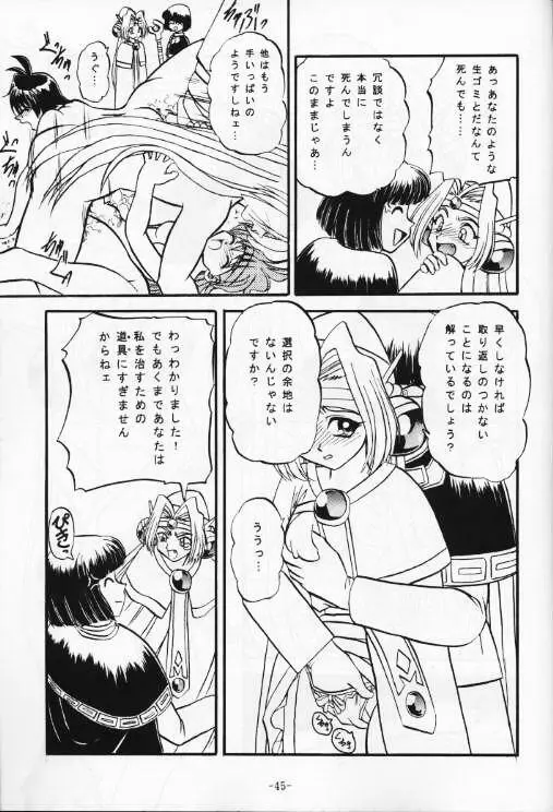 今日のお昼はばいきんぐ 完全版 Page.46