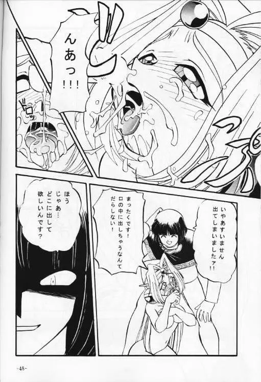 今日のお昼はばいきんぐ 完全版 Page.49