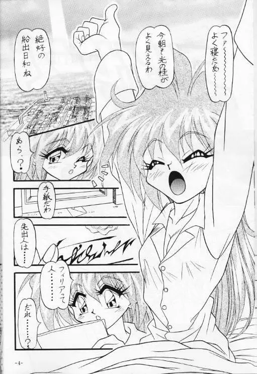 今日のお昼はばいきんぐ 完全版 Page.5