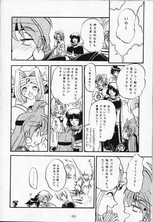 今日のお昼はばいきんぐ 完全版 Page.63