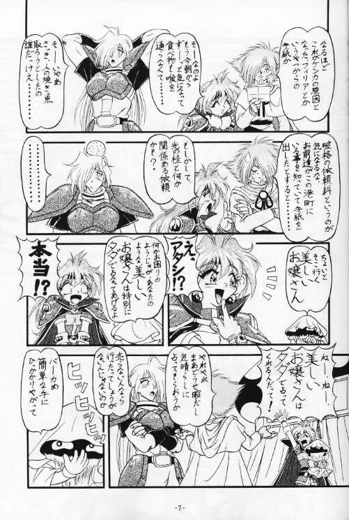 今日のお昼はばいきんぐ 完全版 Page.8