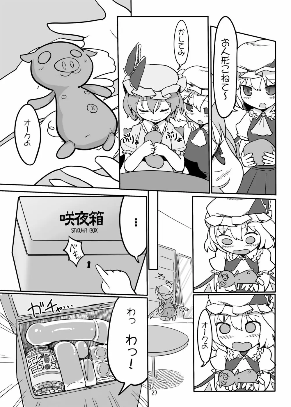 ちょっとエッチなフランちゃん 更に加筆版 Page.25