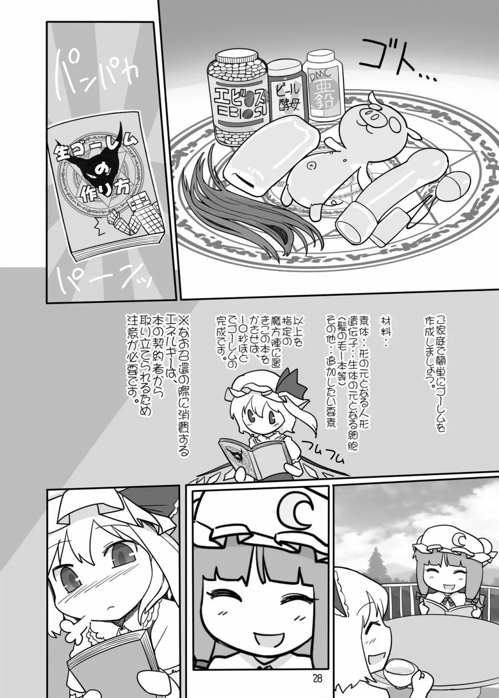 ちょっとエッチなフランちゃん 更に加筆版 Page.26