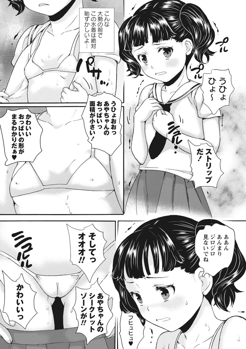 アイドル処女散華 Page.5