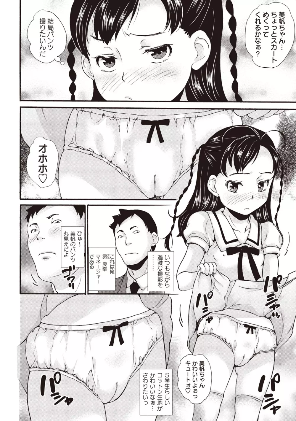 アイドル処女散華 Page.96