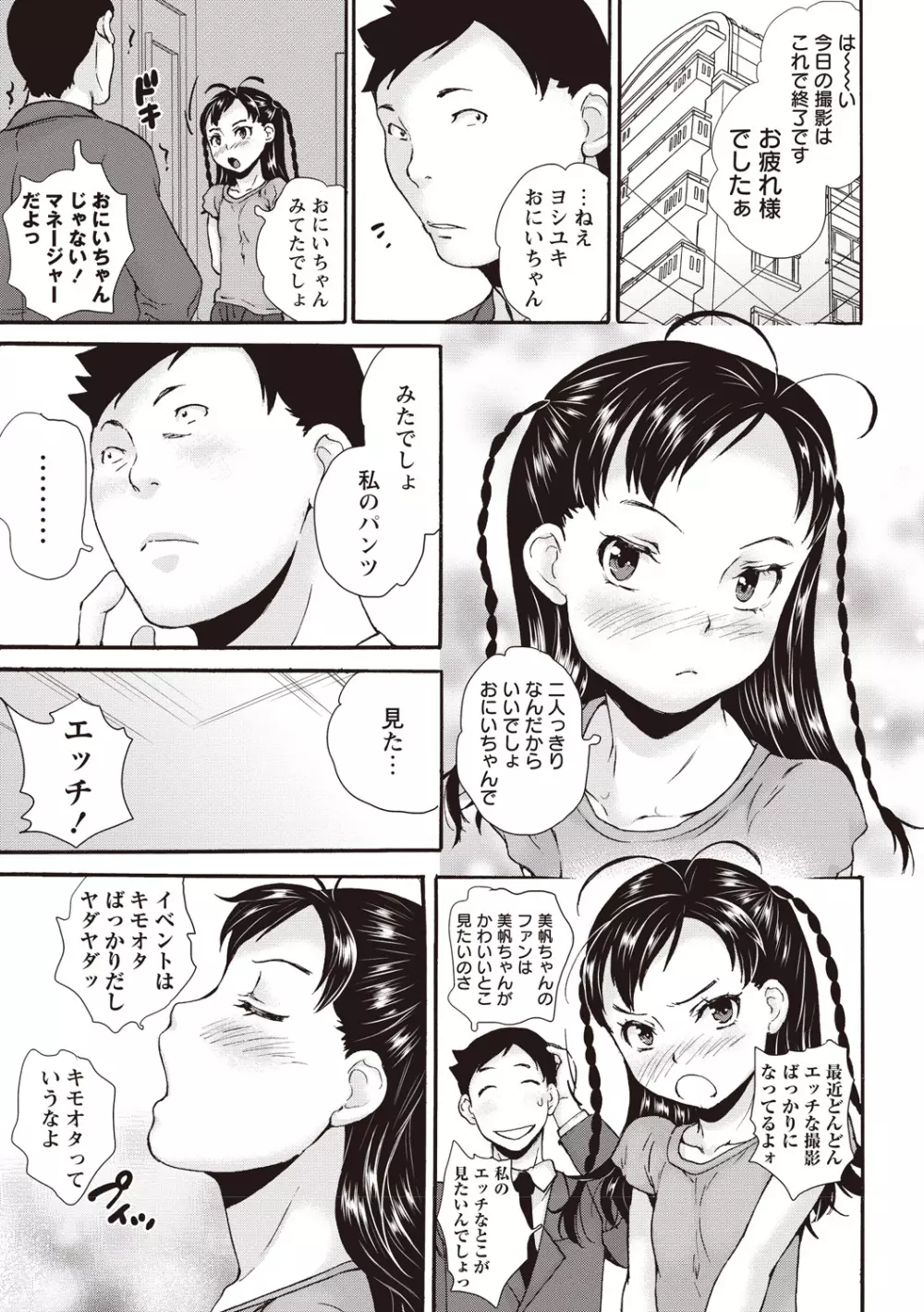 アイドル処女散華 Page.97