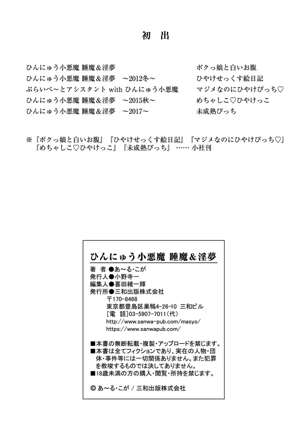 ひんにゅう小悪魔 睡魔＆淫夢 Page.103