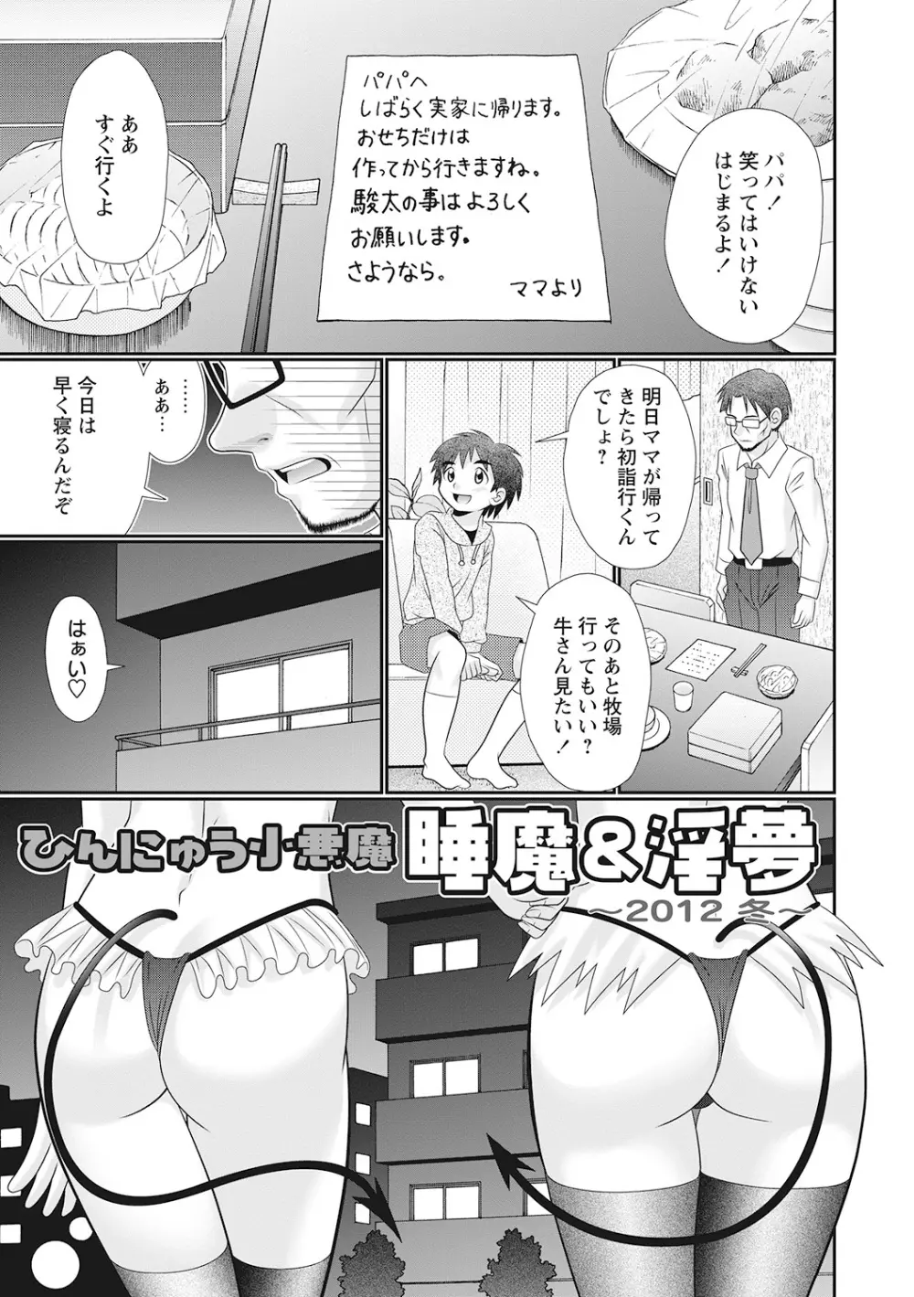 ひんにゅう小悪魔 睡魔＆淫夢 Page.23