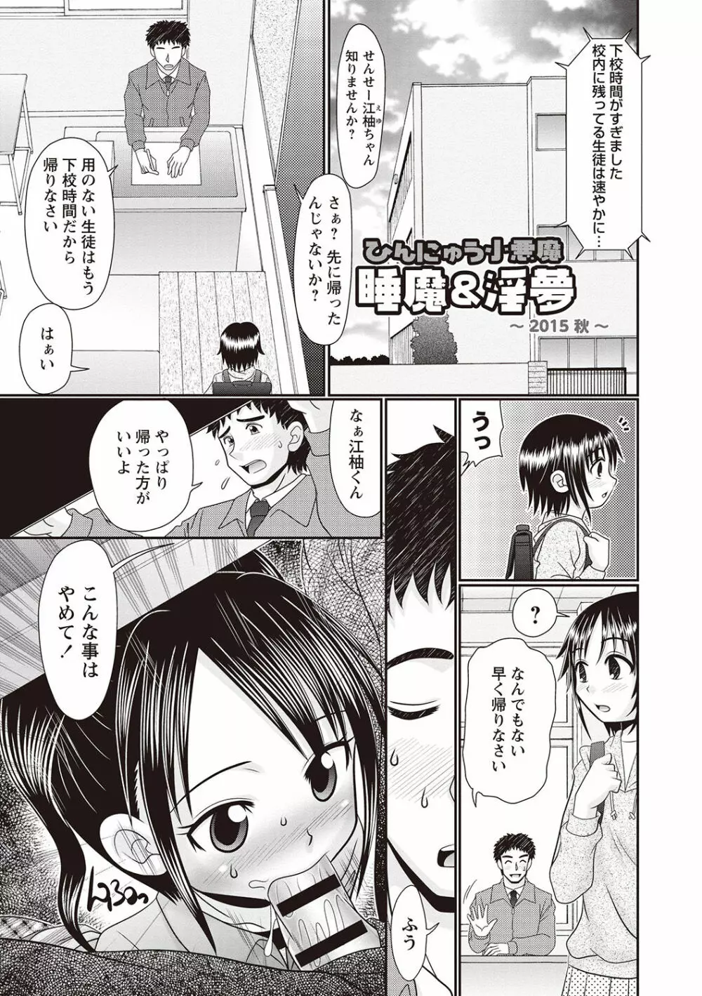 ひんにゅう小悪魔 睡魔＆淫夢 Page.67