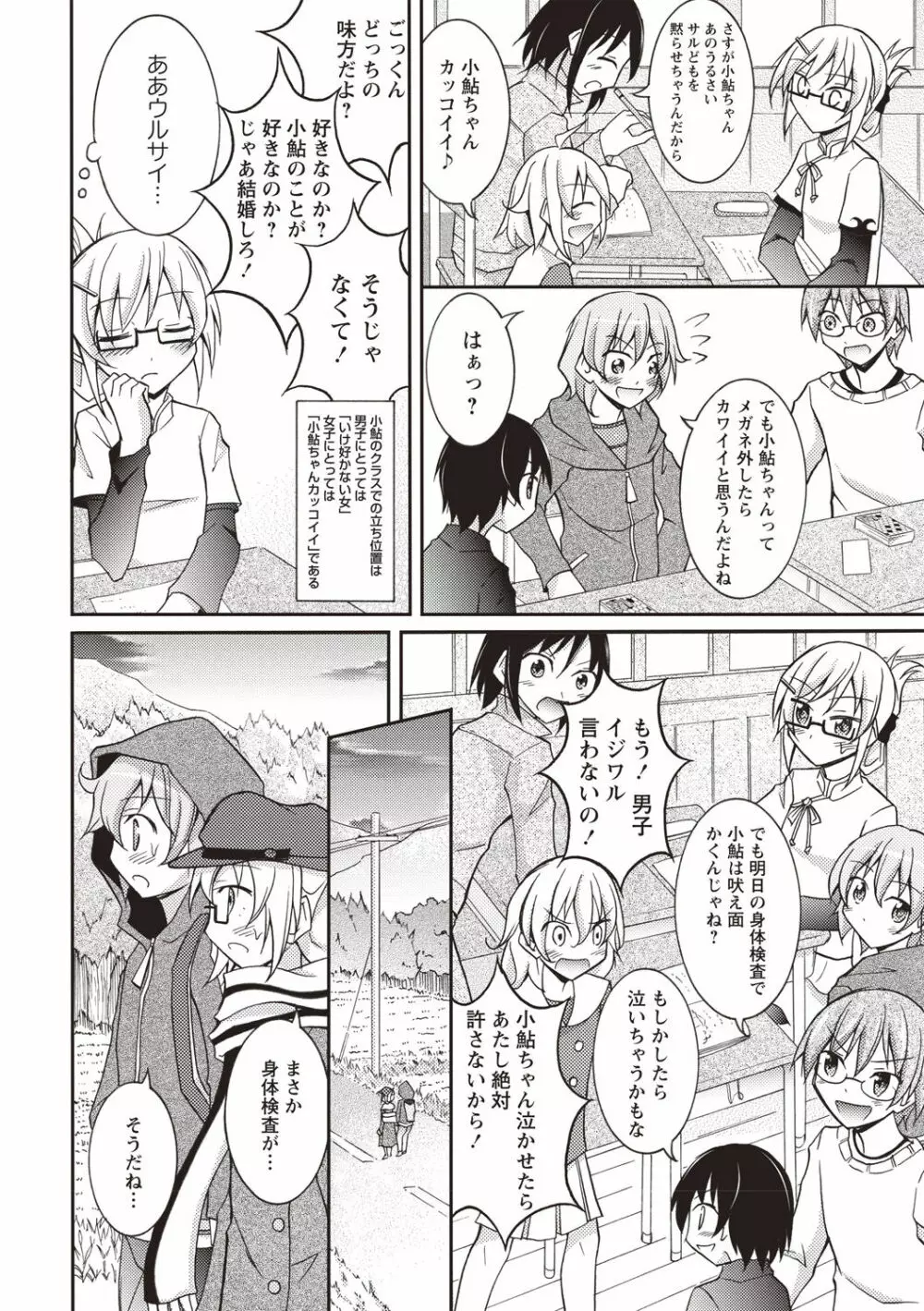 全裸露出パラダイス! Page.113