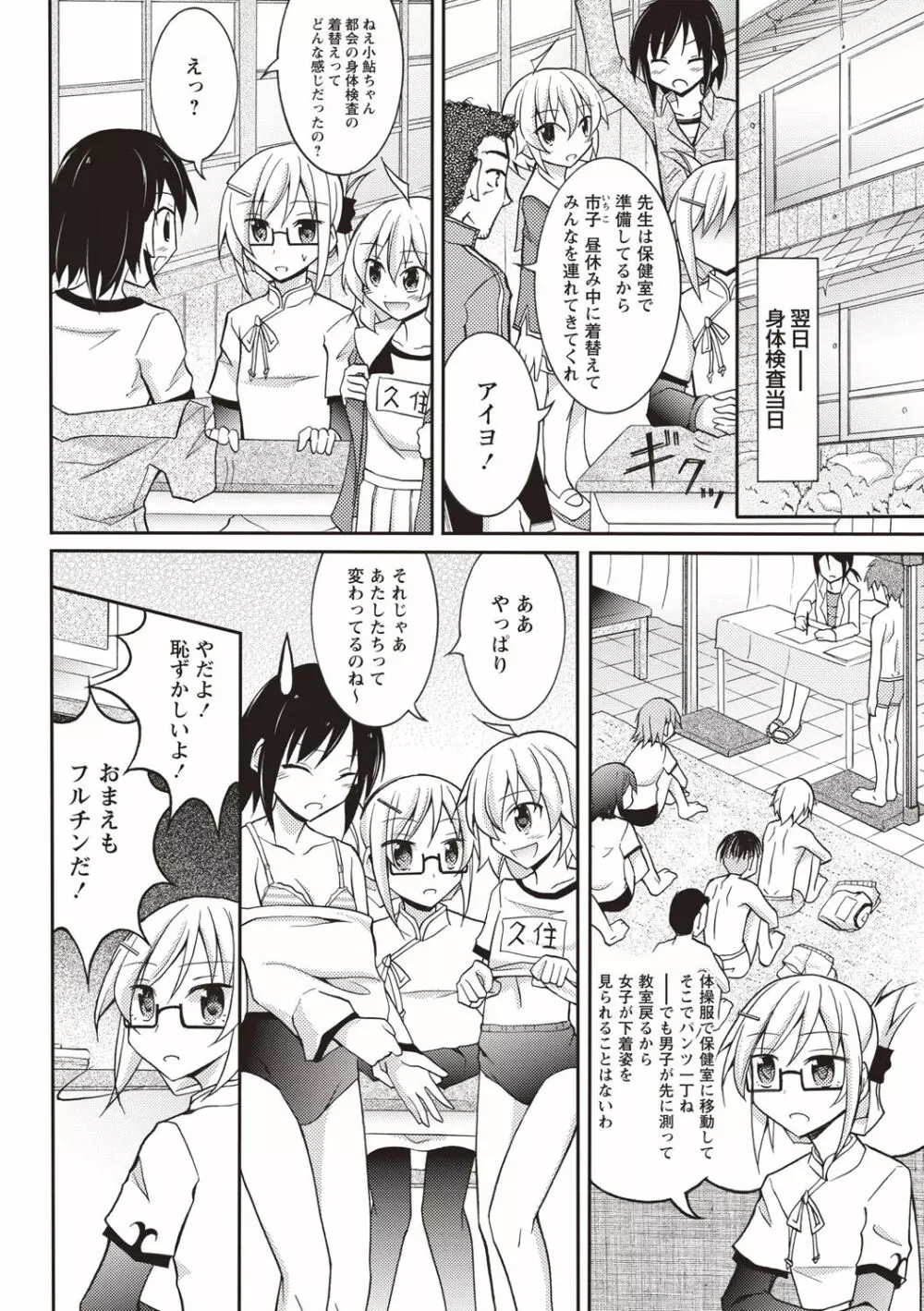 全裸露出パラダイス! Page.115