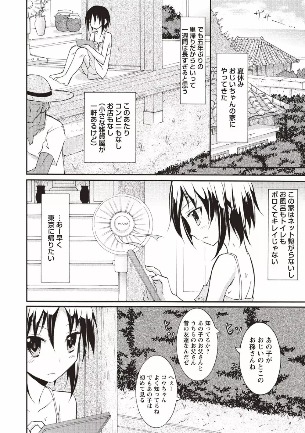 全裸露出パラダイス! Page.187