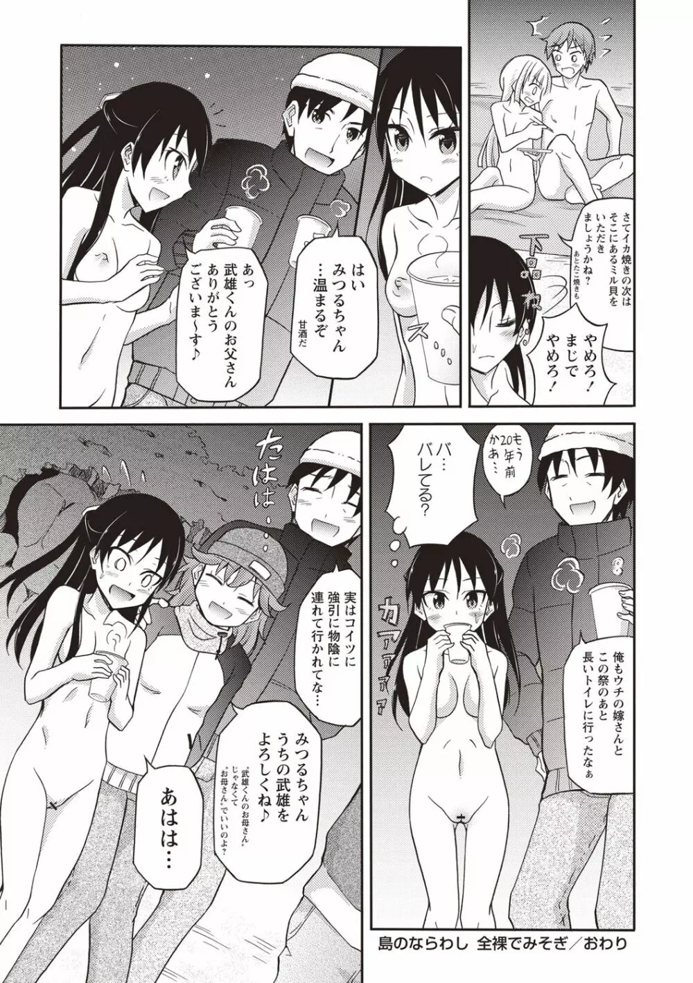 全裸露出パラダイス! Page.42